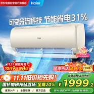 海爾（Haier）空調(diào)掛機1.5匹新一級能效變頻冷暖家用壁掛式凈暢KFR-35GW/B1KKC81U1以舊換新國家補貼20%