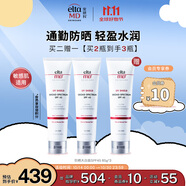 Elta MD清透養(yǎng)膚面部隔離物化通勤防曬霜 SPF45 85g*3 買2贈(zèng)1 生日禮物