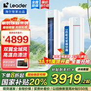統(tǒng)帥（Leader）海爾智家出品空調(diào)變頻一級能效 健康自清潔 一鍵WiFi智控家用冷暖客廳柜機空調(diào) 3匹 一級能效 舒適風(fēng)感 急速制冷 場景智控