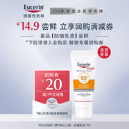 優(yōu)色林（Eucerin）美白淡斑防曬乳液7ml【付費試用】