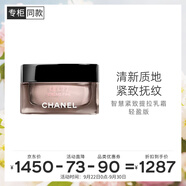 香奈兒（Chanel）智慧緊膚提拉乳霜50ml(輕盈版) 滋潤緊致?lián)峒y煥亮 生日禮物送女友