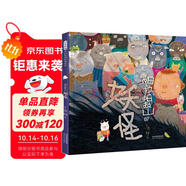 帕拉帕拉山的妖怪 首屆豐子愷兒童圖畫書獎得主賴馬作品，兒童經(jīng)典童話故事繪本3-6歲（啟發(fā)出品）六一兒童節(jié)禮物女孩男孩