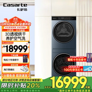 卡薩帝（Casarte）中子融朗洗烘護一體機  3D透視烘干 羊毛養(yǎng)護濕洗 UVC紫外線除菌 卡薩帝中子融朗洗烘護一體機
