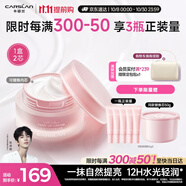 卡姿蘭（Carslan）明星素顏霜懶人面霜妝前保濕提亮裸妝水潤版 含替芯50g+50g 禮物