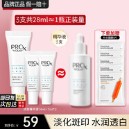 玉蘭油（OLAY）抗糖精華小白瓶4代煙酰胺美白淡斑痘印保濕亮膚旅行小樣女友禮物 【嘗鮮禮包】淡斑小白瓶共28ml