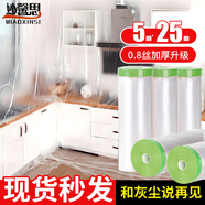 妙馨思一次性防塵布防塵膜塑料薄膜裝修家具保護膜沙發(fā)遮塵灰蓋布床墊罩