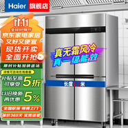 海爾（Haier）商用冰箱四門冰柜大容量不銹鋼立式冷藏保鮮柜冷凍速凍柜廚房酒店后廚高身雪柜 【豪華海風(fēng)款】風(fēng)冷無霜一級(jí)能效 四門雙溫846升
