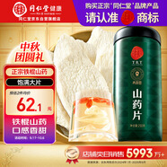同仁堂品牌 北京同仁堂 山藥片250g 正宗鐵棍懷山干山藥片四神湯原材料