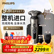 飛利浦（PHILIPS）電動(dòng)剃須刀SkinIQ肌能感應刮胡刀蜂巢9系整機荷蘭進(jìn)口 生日禮物送男孩 SP9873