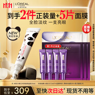 歐萊雅紫熨斗眼霜熊貓限量版30ml全臉淡化細(xì)紋保濕護(hù)膚品生日禮物