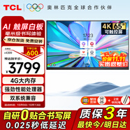 TCL會議平板一體機 65英寸辦公觸控電視白板無線傳屏投影教學培訓智能電視商用辦公65V50E贈壁掛架