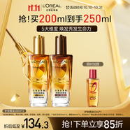 歐萊雅奇煥潤發(fā)護發(fā)精油（100ml金+100ml棕）免洗女修護改善毛躁干枯