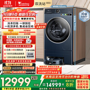 小天鵝（LittleSwan）【雙洗站MAX】12KG滾筒洗衣機全自動 掃地機器人 熱泵洗烘一體 不做家務(wù)體面由我 TDH120RMS97ILZ