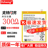 Dsheng華為G9青春版手機電池 VNS-AL00 VNS-DL00 VNS-TL00 全新電板 華為G9青春版電池3000mAh+拆機工具+電池膠