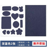 語(yǔ)森憶淺藍色牛仔褲補丁貼自粘免縫衣服膝蓋破洞無(wú)痕修復布貼可水洗 牛仔深藍整張款+免裁款各一張
