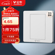 公牛（BULL）空白面板 G07系列 防濺盒面板白板 86型面板G07B101  象牙白 暗裝