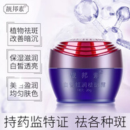 靚邦素正品祛斑霜白里透紅水嫩紅潤32套裝亮邦素五件套日霜晚霜 1瓶玫瑰花露40ml