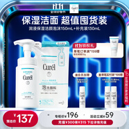 珂潤（Curel）保濕潔顏泡沫150ml+130ml 弱酸性潔面 氨基酸洗面奶 敏感肌適用