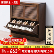 家逸（JIAYI）實(shí)木鞋柜玄關(guān)柜客廳柜鞋架樓道門口入戶鞋柜進(jìn)門超薄翻斗鞋柜北歐 25cm兩翻斗胡桃色