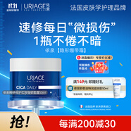 依泉（Uriage）精研修護優(yōu)效強韌面霜50ml保濕滋潤舒緩敏感肌 法國原裝進(jìn)口