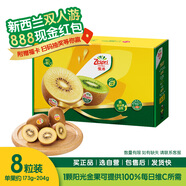 佳沛（zespri）新西蘭   陽光金果 8個裝 超大果單果173-204g 獼猴桃 中秋水果