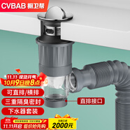 櫥衛(wèi)幫（CVBAB）下水器套裝衛(wèi)生間洗手臺面臉盆浴室柜墻側排下水管防臭神器CV1568