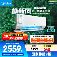 美的（Midea）大1.5匹 靜新風 超一級能效 變頻 節(jié)能節(jié)電 空調(diào)掛機 健康風新風國家補貼 KFR-35GW/N8XF1-1定制版