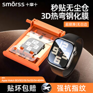 Smorss【頂配3D熱彎】適用蘋果手表SE3手表膜apple watch se保護(hù)膜iwatchSE2/S6/S5/S4鋼化膜無塵倉40mm