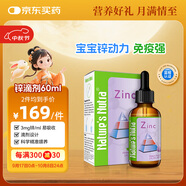 萊思紐卡（Nature's Nutra）美國原裝進(jìn)口鋅劑鋅滴劑嬰幼兒童1歲以上補鋅液體鋅寶寶液態(tài) 60ml
