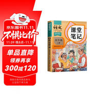 斗半匠語(yǔ)文課堂筆記四年級(jí)上冊(cè)五四學(xué)制教材解讀與拓展課前預(yù)習(xí)課后復(fù)習(xí)同步教材全解黃岡學(xué)霸隨堂筆記輔導(dǎo)書(shū)