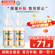 卡尼爾（Garnier）377全效美白精華煙酰胺成分 提亮膚色改善暗沉祛痘印 全效精華30ml*2