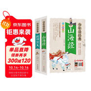 山海經(jīng)+封神演義（2冊） 中華傳統(tǒng)文化青少版 無障礙閱讀美繪本 少年讀經(jīng)典套裝