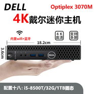 戴爾DELL 3040M 4K迷你電腦主機mini四核3020M商用家用游戲微型臺式機二手95新 十八：i5-8500T+32G大內(nèi)存+1T固態(tài)