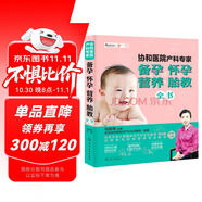 協(xié)和醫(yī)院產科專家：備孕 懷孕 營養(yǎng) 胎教全書