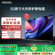 coocaa創(chuàng)維電視50/55/65/75/85英寸語音液晶電視機(jī)護(hù)眼電視4K電視機(jī)智能電視彩電以舊換新50吋55寸 50英寸 24款 1.5+8配置+四級(jí)能效+60Hz 送貨上門 全國(guó)聯(lián)保
