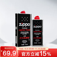 ZIPPOZIPPO之寶配件耗材 大油+小油  打火機油355ml大油+133ml小油