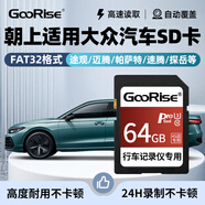 朝上存儲(chǔ)卡適用上汽大眾原廠行車記錄儀內(nèi)存卡途觀 朗逸 凌渡 寶來 邁騰 帕薩特專用FAT32格式高速C10 64G 行車記錄儀專用SD卡【2.4厘米寬】