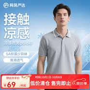網(wǎng)易嚴選珠地棉POLO衫短袖男式休閑商務(wù)百搭純色簡(jiǎn)約T恤t恤 A款涼感抑菌-淺灰色 XL （180/100A）