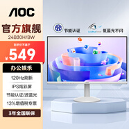 AOC 顯示器23.8英寸電腦液晶屏幕IPS辦公護眼低藍光120HZ三邊窄邊框1080P壁掛監控 白色120Hz節能認證24B30H/BW