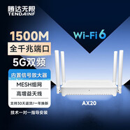 騰達（Tenda）AX20無(wú)線(xiàn)路由器WiFi6千兆端口家用高速穿墻王5G雙頻AX1500M大戶(hù)型功率全屋覆蓋電信超強信號 AX1500【全千兆升級版WiFi6】AX20 標準配置