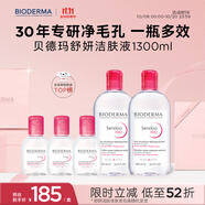 粉水舒妍舒緩潔膚液1300ml卸妝水敏感肌可用溫和無需水洗可卸防曬