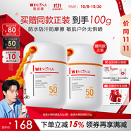 薇諾娜清透水感防曬乳50gSPF50PA防曬霜護膚品