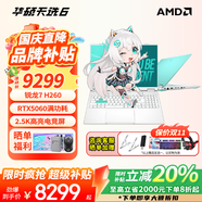 華碩天選6 高性能AI處理器 RTX50系獨顯 16英寸電競游戲本 筆記本電腦 銳龍7 H260/RTX5060/魔幻青 64G內(nèi)存/4T高速固態(tài)硬盤 高色域電競屏