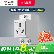 公牛（BULL）模數(shù)化導(dǎo)軌插座AC30系列照明空開漏保配電箱卡扣設(shè)計(jì)電源軌道電源 三孔16A（3孔16安大電流單相220V LAC30官方電柜強(qiáng)電箱電氣插座