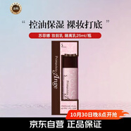 蘇菲娜（Sofina）妝前乳隔離乳霜控油保濕遮瑕臺版SPF16/PA++25ml/瓶防曬生日禮物