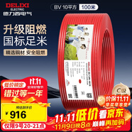 德力西（DELIXI）電線電纜ZC-BV10平方阻燃單芯多股家用銅芯電線100米紅色火線 