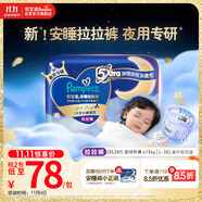 幫寶適【夜用王者】安睡嬰兒拉拉褲尿不濕尿片超薄透氣安睡一整夜XXL24