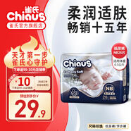雀氏（Chiaus）紙尿褲尿不濕新生兒 出口鉑金裝柔潤金棉 嬰兒尿褲醫(yī)護級認證 新生兒NB26片【0-5kg】