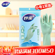 妙潔靈巧型柔韌手套 天然乳膠 1雙裝小號(hào) 清潔洗衣洗碗家務(wù)做飯手套