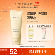 KIMTRUE且初土豆泥氨基酸潔面120g深層清潔洗面奶男女適用